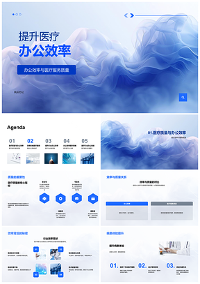 2025医疗效率服务质效提升技术工具应用PPT模板