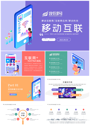20255G移动互联云端电商手游智慧生活PPT模板