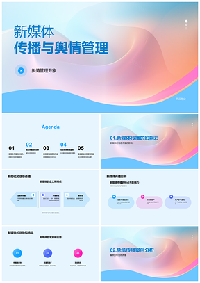 2025新媒体传播舆情管理危机应对PPT模板