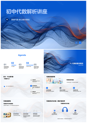 2025初中代数基础公式因式分解二次方程解实例教学PPT模板