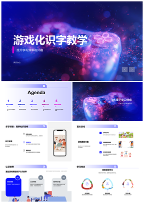 2025游戏化识字教学提升孩子学习效率PPT模板