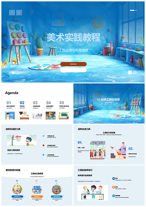 2025美术实践教程绘画工具观察与动手培养PPT模板