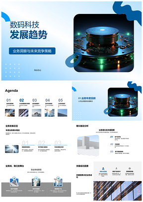 2025数码科技趋势业务洞察竞争策略创新PPT模板