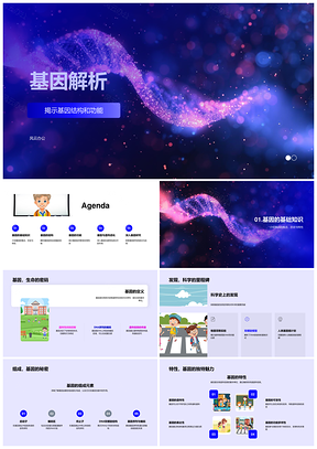 2025基因结构功能突变遗传编辑技术疗法DNA双螺旋解析PPT模板