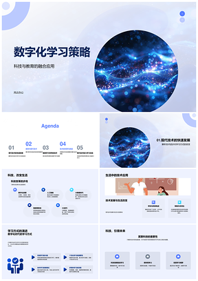 2025数字化学习策略现代技术教学高效资源安全时间管理PPT模板
