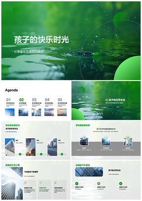 2025孩童快乐时光校园发现户外游戏朋友圈爱好PPT模板