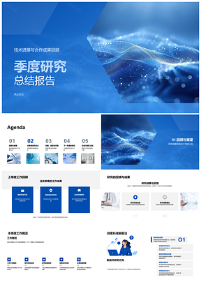 2025季度研究技术进展合作成果关键项目新发现总结PPT模板