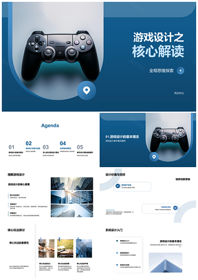 2025游戏设计全局思维与核心系统环境流程PPT模板