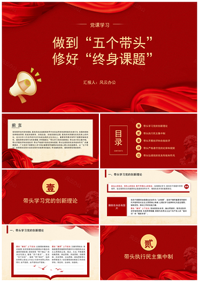 2025高质量机关党建五个带头引领统计发展终身课题党课PPT模板