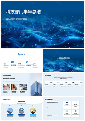 2025科技数码部门半年工作总结技能项目成果结构培训挑战沟通PPT模板