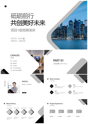 岗位胜任竞聘分析及能力优势展示PPT模板