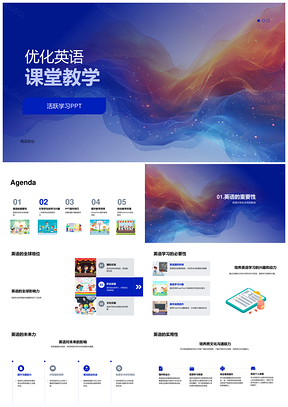 2025活跃英语课堂PPT优化技巧提升效率