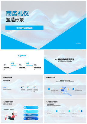 2025商务礼仪企业形象文化国际高管培训PPT模板