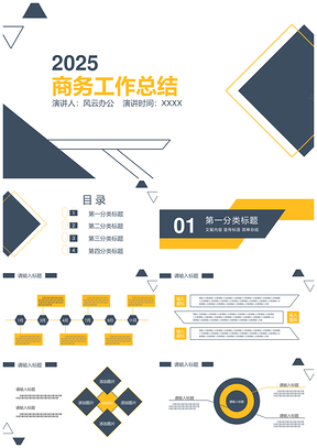 2025商务简约风年终工作总结汇报汇总PPT模板