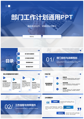 2025部门目标明确任务分配高效推进工作计划PPT模板