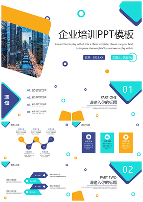 2025蓝色商务科技简约企业培训总结汇报PPT模板