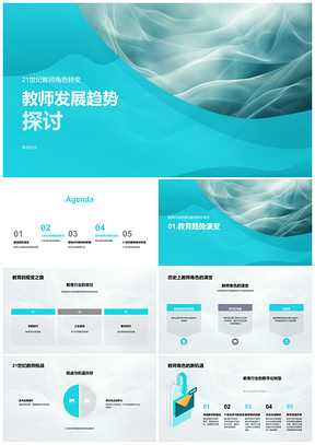 2025教师发展趋势教育行业挑战多元平台在线课程PPT模板