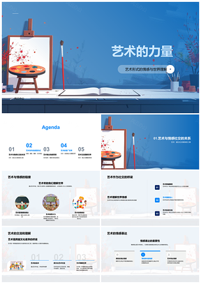 2025艺术力量绘画雕塑摄影情感社交解世界PPT模板