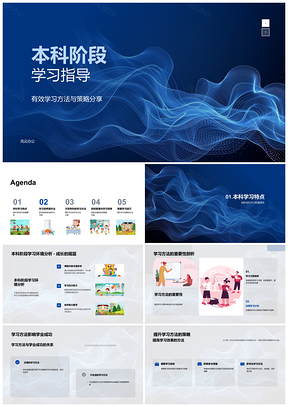 2025本科学习高效策略习惯规划文理方法PPT模板
