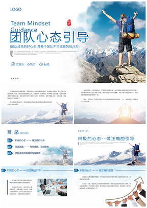 2025商务风团队协作攀岩心态培训PPT模板
