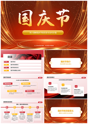 2025红色国庆历史意义庆教放假旅游成立升旗红游PPT模板