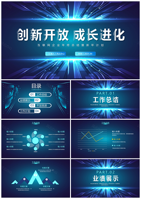 2025简约商务渐变科技未来互联网对称年终总结PPT模板