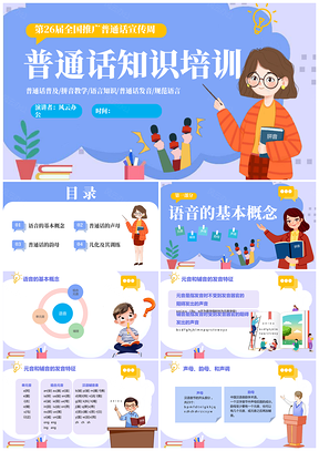 2025全国推普声母韵母拼音教学蓝紫扁平插画课件
