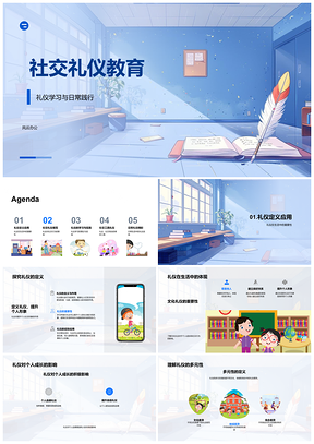 2025社交礼仪学习践行与个人成长PPT模板