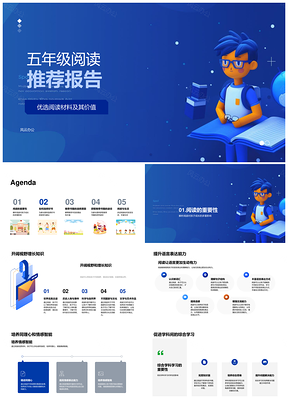 2025五年级阅读推荐提升表达同理心跨学科书单PPT模板