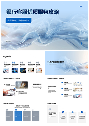 2025银行客服卓越服务提升满意忠诚流程反馈管理PPT模板