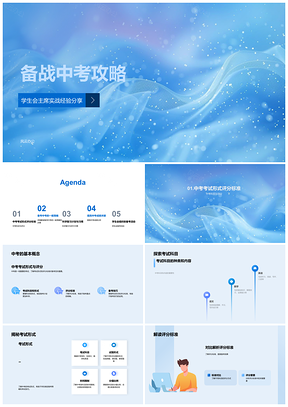 2025中考高效复习目标计划时间管理攻略PPT模板