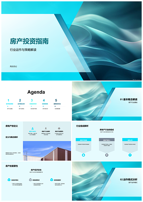 2025房产投资指南运作投资融资模式科技策略解析PPT模板