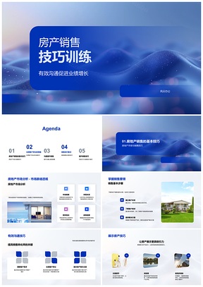 2025房地产新人销售技巧高效沟通转化率提升培训PPT模板