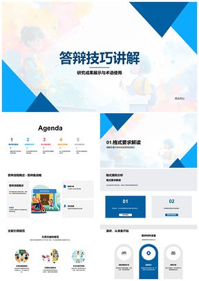 2025学术答辩成果展示演讲技巧与PPT视觉设计