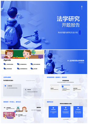 2025法学研究开题热点问题方法与理论框架PPT模板