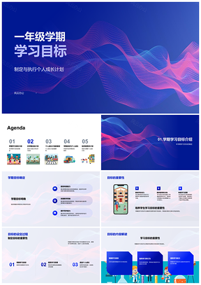 2025一年级学期学习目标与个人成长计划制定执行案例分享PPT模板