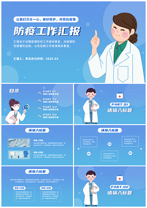 2025蓝色卡通渐变几何创意科技防疫PPT模板