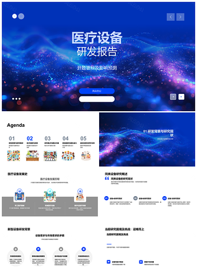 2025新型医疗设备研发技术创新进展可行性挑战对策PPT模板