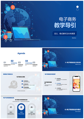 2025电子商务B2B等模式趋势挑战运营教学PPT模板