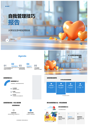 2025大学生自我管理时间财务情绪目标计划PPT模板