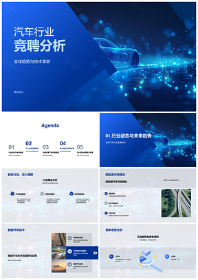 2025全球汽车技术革新与新能源智能车竞争分析PPT模板