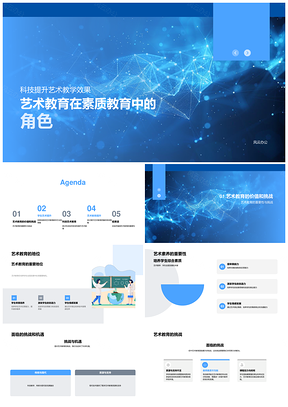 2025艺术素质教育科技提升审美创造力情感互动教学PPT模板