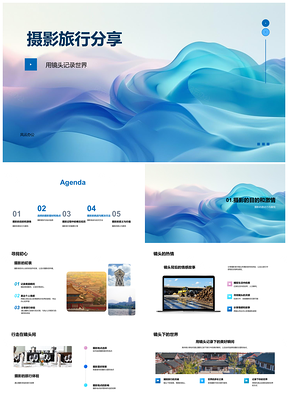 2025镜头记世界摄影旅行初心趣事分享PPT模板