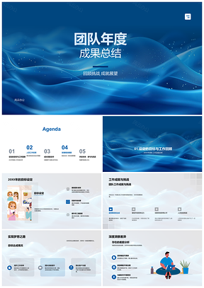 2025团队年度成果目标成就挑战架构技能协作总结PPT模板