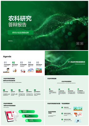 2025农业科学研究方法历史趋势与成果析论PPT模板