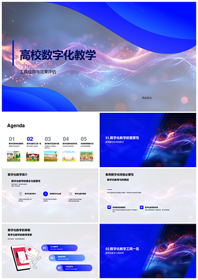 2025高校教育数字化转型工具应用效果评估PPT模板