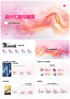 2025设计团队服装趋势汇报展望主题方向行业预测PPT模板