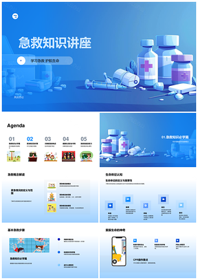 2025专科教师急救知识与安全健康教育讲座PPT模板