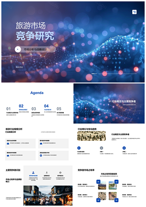 2025旅游行业市场竞争战略与业务模式分析PPT模板