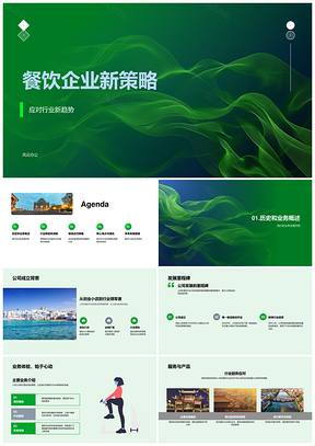 2025餐饮企业数字化转型健康饮食绿色环保策略PPT模板